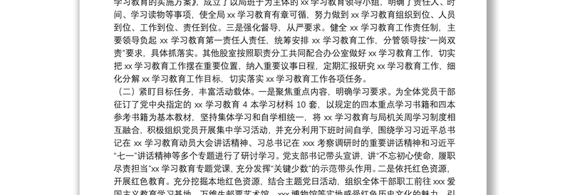 区委老干部局开展党史学习教育情况工作总结报告
