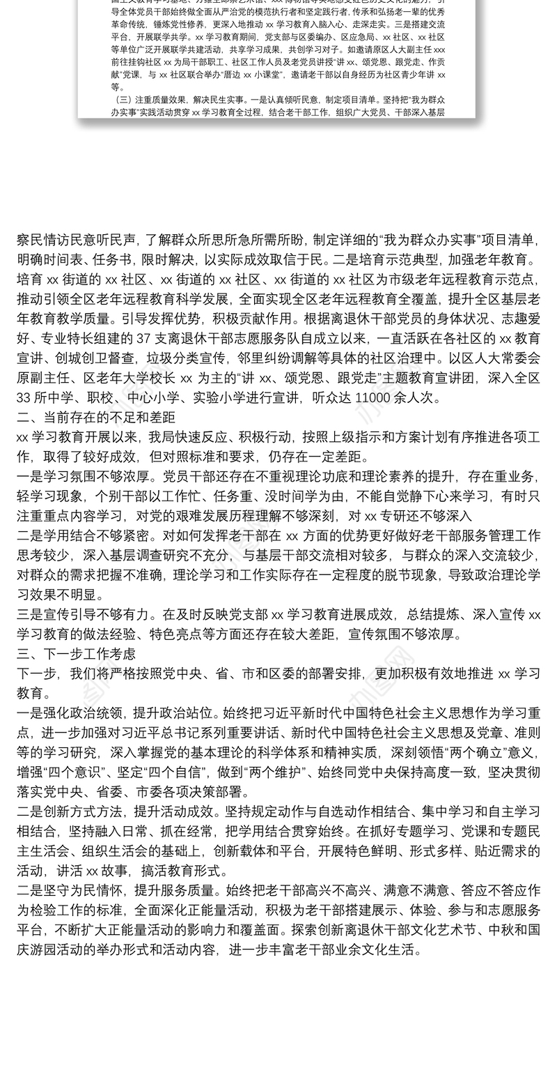 区委老干部局开展党史学习教育情况工作总结报告