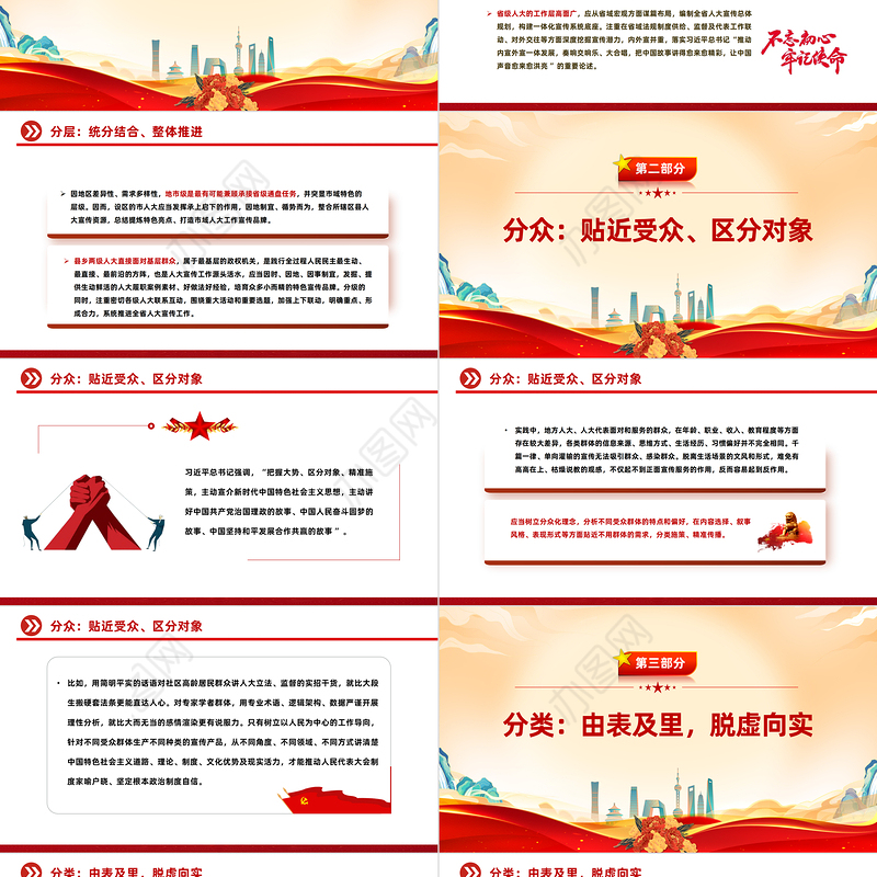 做好地方人大宣传工作PPT红色大气以系统观念引领地方人大宣传提质增效党课下载