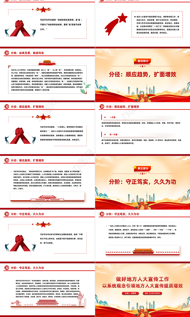 做好地方人大宣传工作PPT红色大气以系统观念引领地方人大宣传提质增效党课下载
