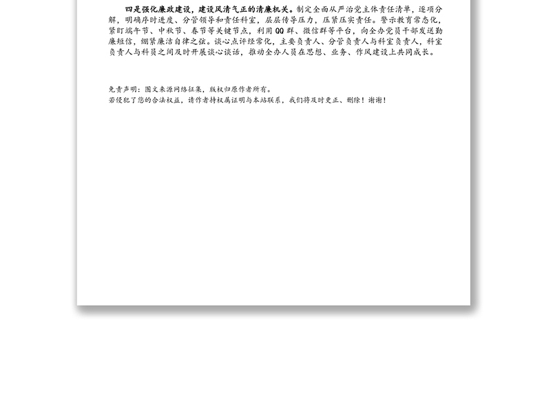 “四个强化”推进模范机关建设