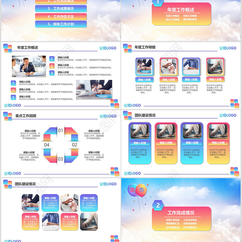 奔跑吧多彩活力新年狗年年终总结工作总结PPT模板
