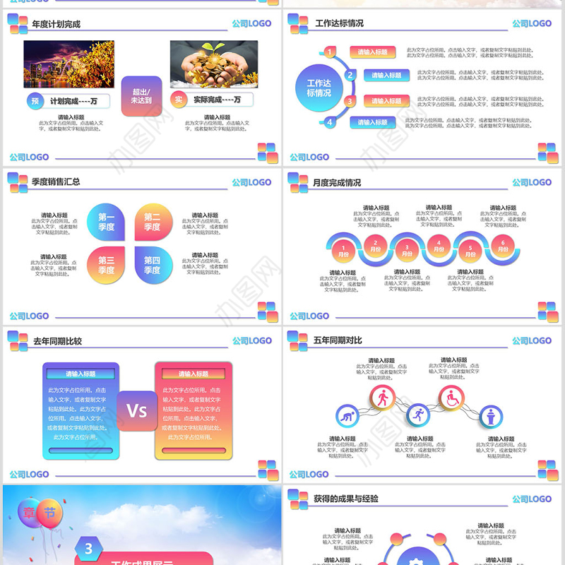 奔跑吧多彩活力新年狗年年终总结工作总结PPT模板