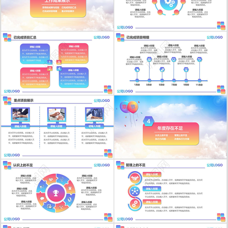 奔跑吧多彩活力新年狗年年终总结工作总结PPT模板