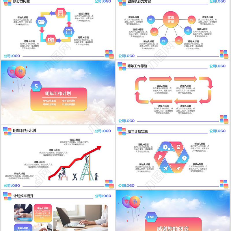 奔跑吧多彩活力新年狗年年终总结工作总结PPT模板
