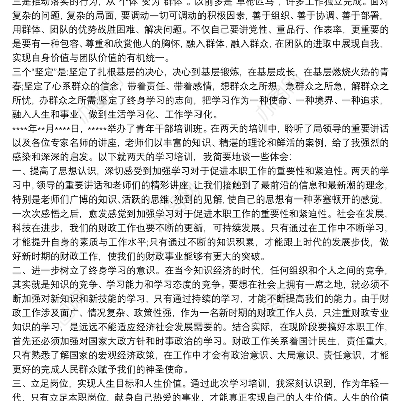青年干部培训班个人总结