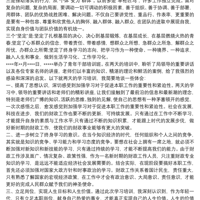 青年干部培训班个人总结