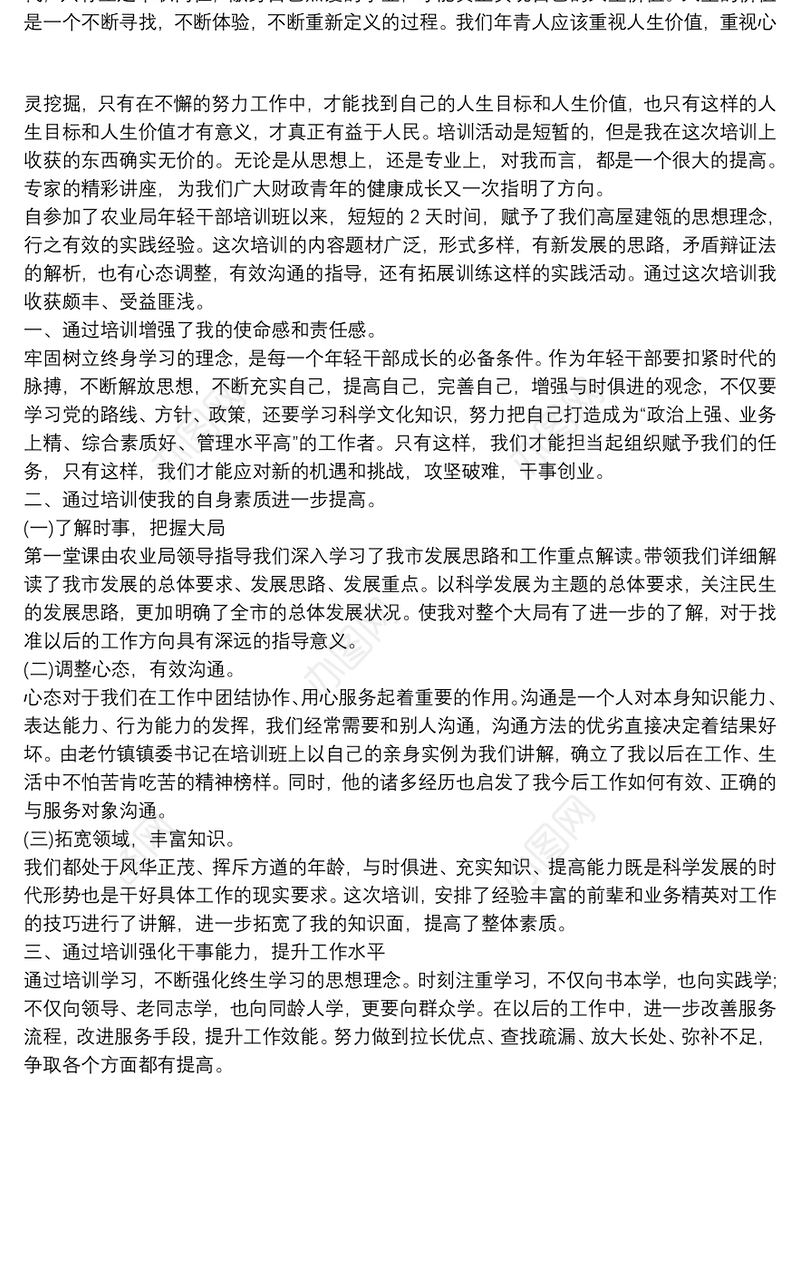 青年干部培训班个人总结