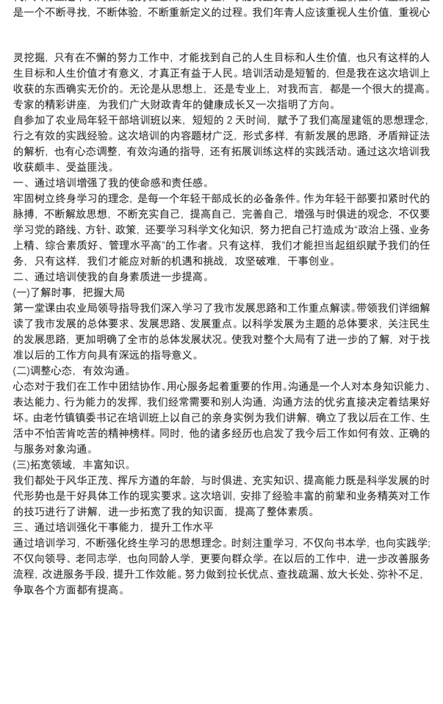 青年干部培训班个人总结