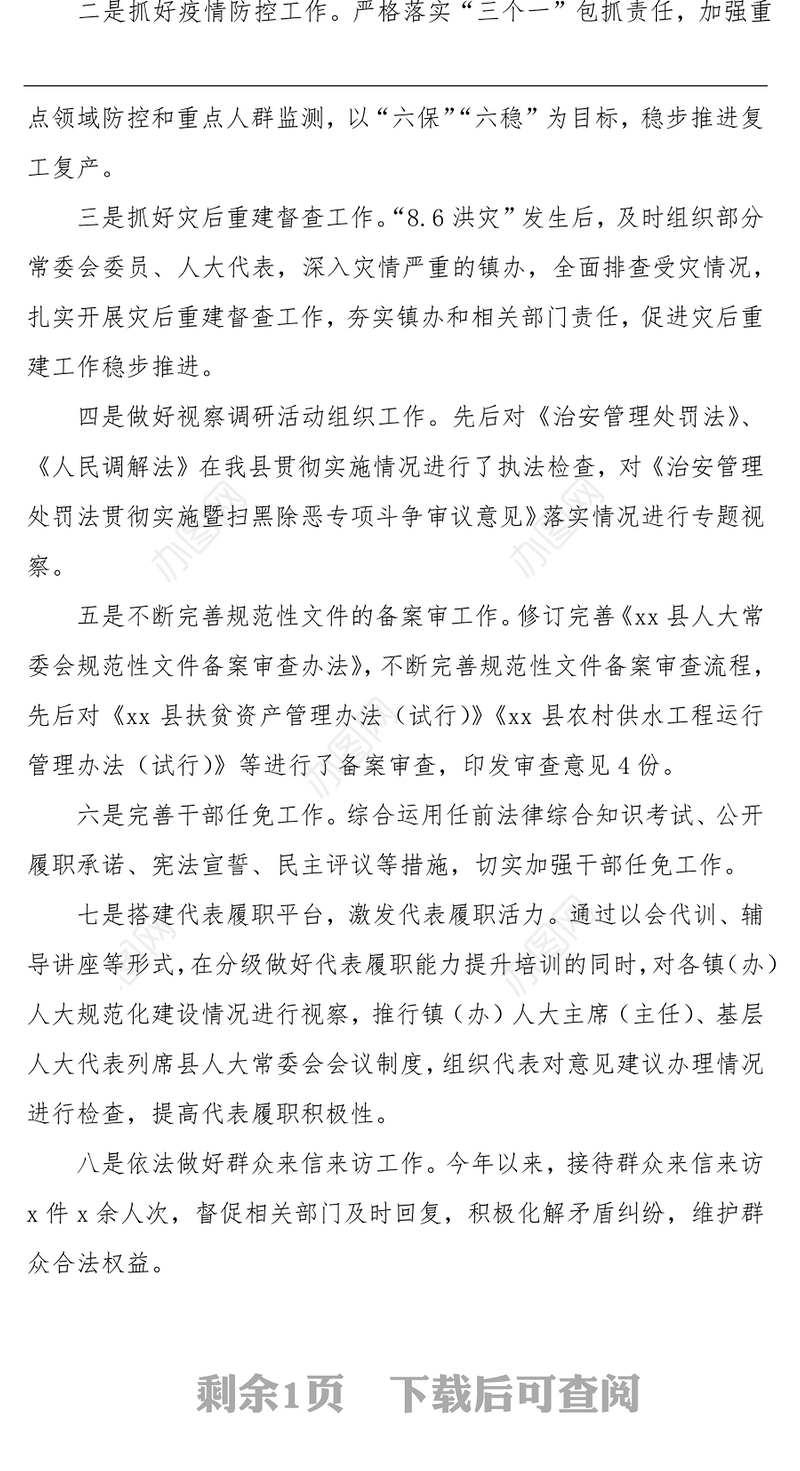 20xx年度县人大常委会党组副书记、副主任述职述责述廉报告-1