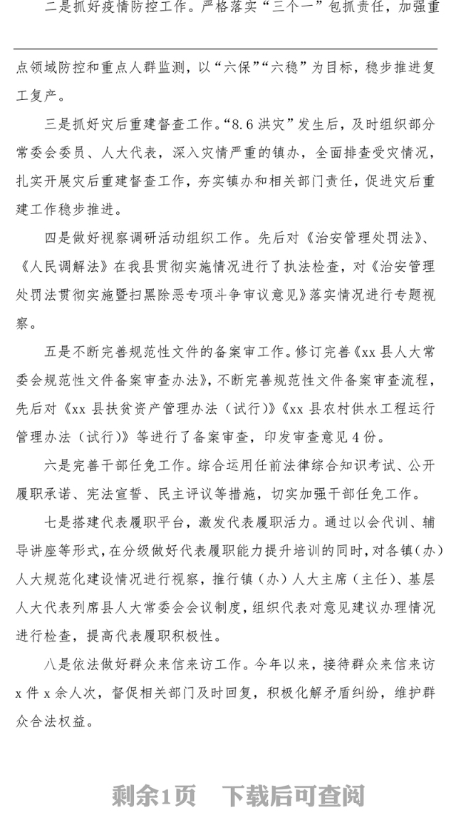 20xx年度县人大常委会党组副书记、副主任述职述责述廉报告-1