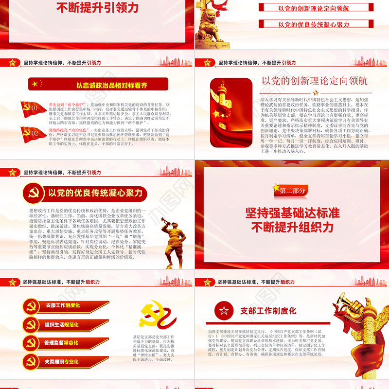 党建特色亮点工作经验PPT大气简洁打造党建特色突出工作亮点座谈会模板下载