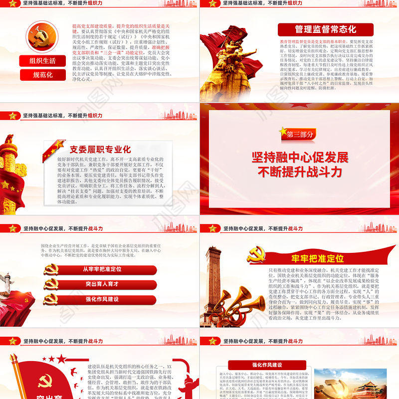 党建特色亮点工作经验PPT大气简洁打造党建特色突出工作亮点座谈会模板下载