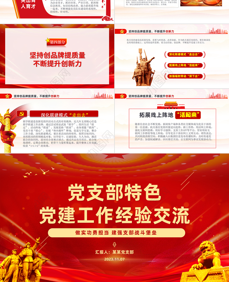 党建特色亮点工作经验PPT大气简洁打造党建特色突出工作亮点座谈会模板下载