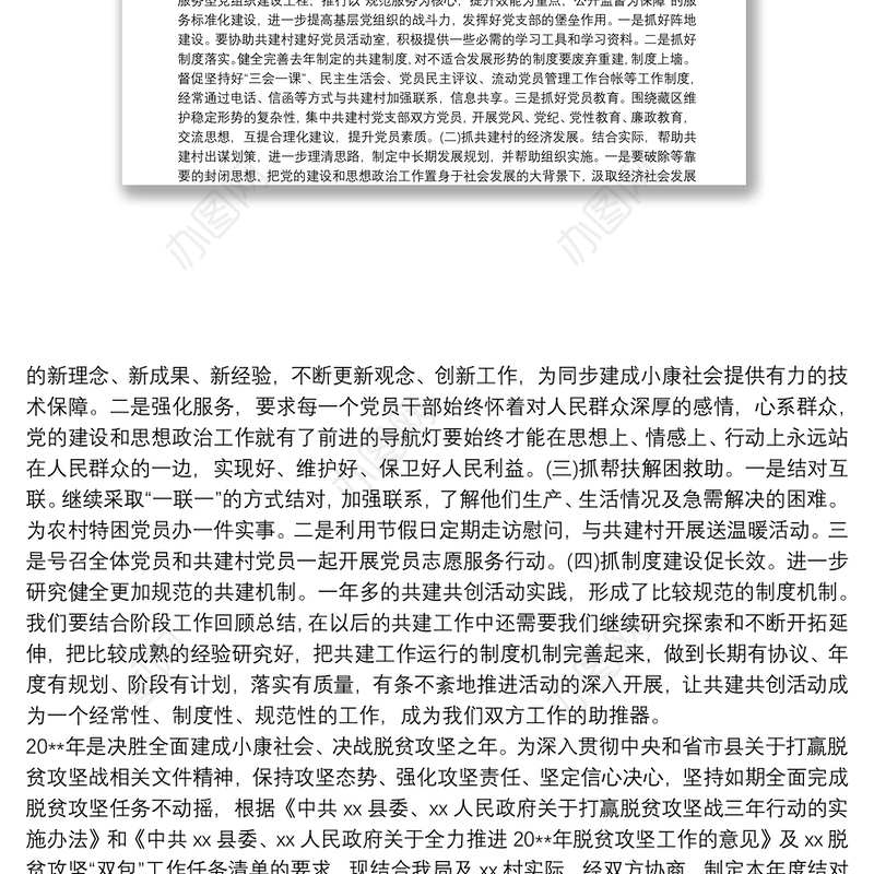 党支部结对共建方案 3篇