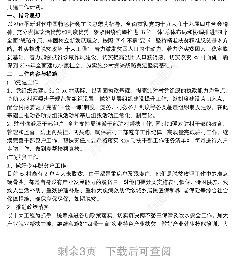 党支部结对共建方案 3篇