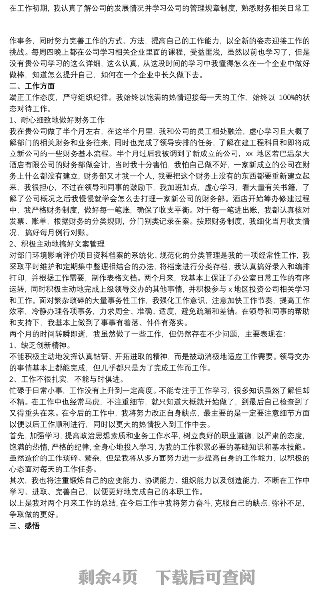 公司财务试用期转正述职报告范例五篇