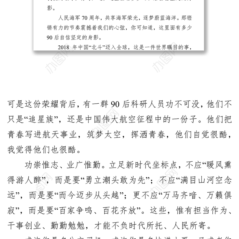 五四青年节演讲稿:青年不轻，逐梦有年