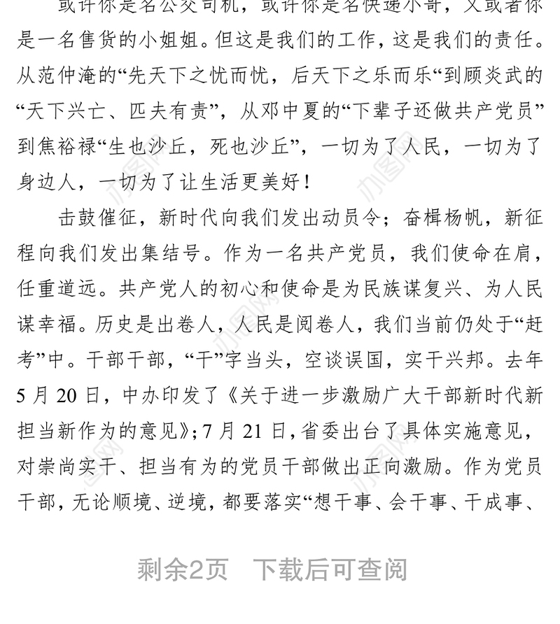 五四青年节演讲稿:青年不轻，逐梦有年