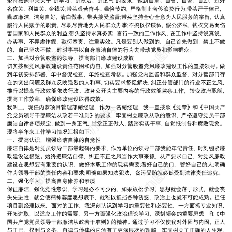 2021个人廉洁自律情况总结