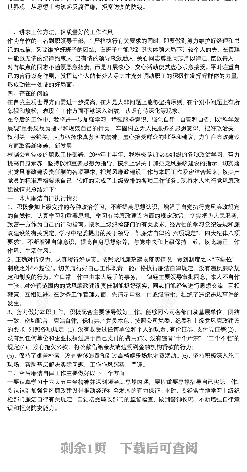 2021个人廉洁自律情况总结