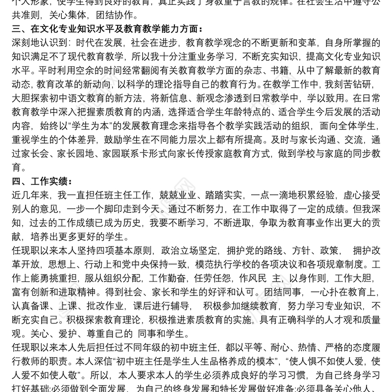 初中英语教师工作总结