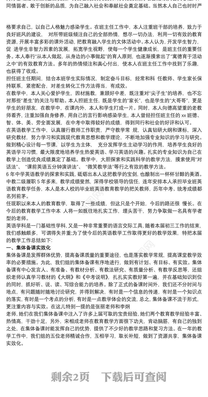 初中英语教师工作总结