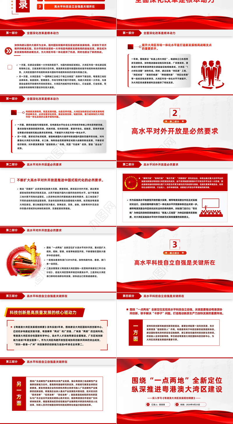 精美党建风深入学习《粤港澳大湾区发展规划纲要》PPT课件