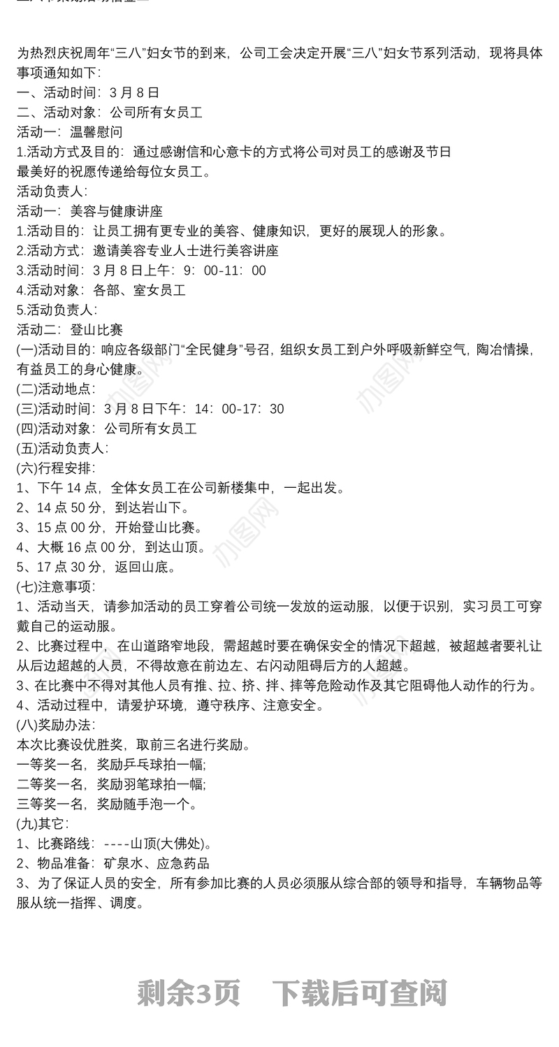 三八节策划活动借鉴