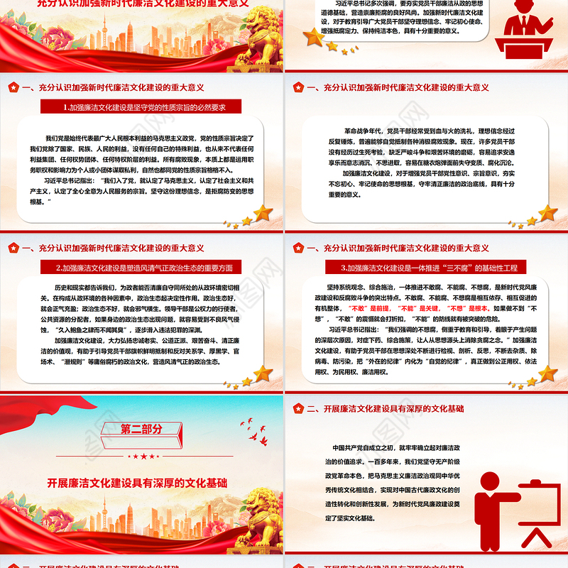 2025加强廉洁文化建设夯实廉政思想根基ppt华美大气坚持党的自我革命主题课件