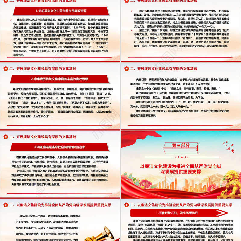 2025加强廉洁文化建设夯实廉政思想根基ppt华美大气坚持党的自我革命主题课件