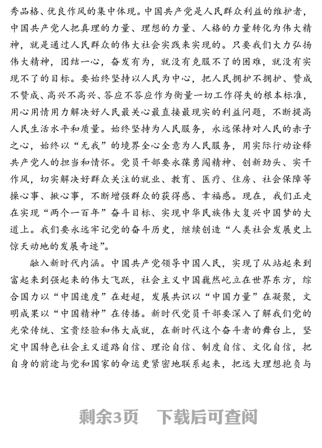 不忘初心砥砺前行 牢记使命接续奋斗专题党课讲稿