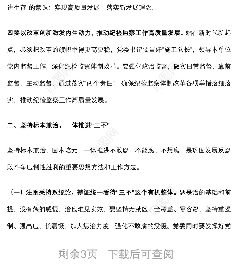 国有企业党委书记在公司全面从严治推进会议讲话