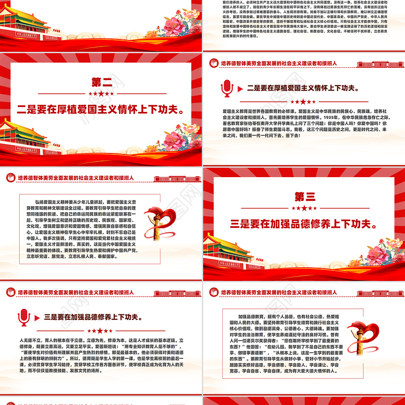 红色精美关于培养德智体美劳全面发展的社会主义建设者和接班人PPT课件