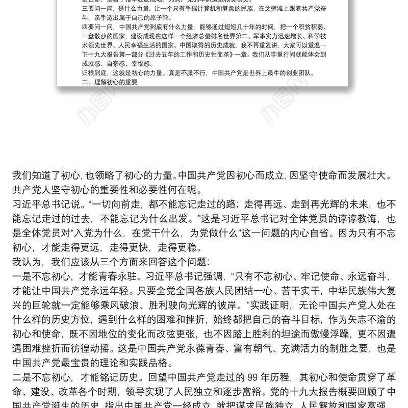 专题党课：共产党员要把加强党性修养作为终身课题