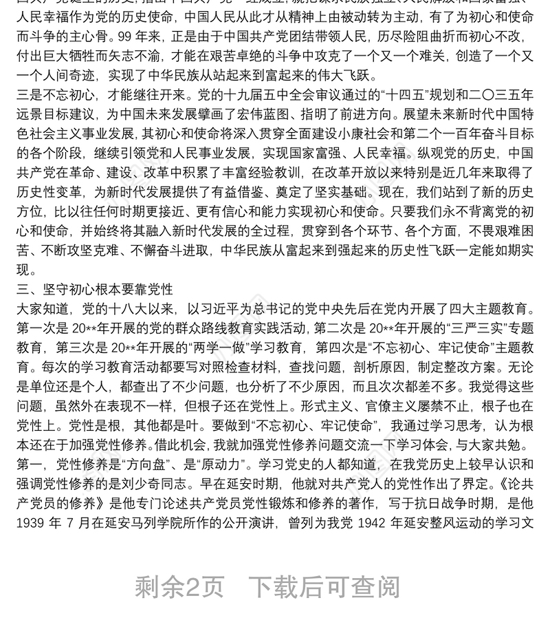 专题党课：共产党员要把加强党性修养作为终身课题