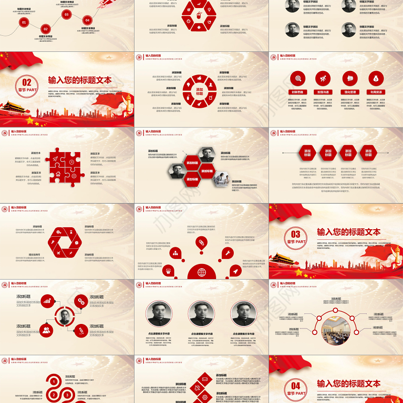 周恩来诞辰120周年PPT模板