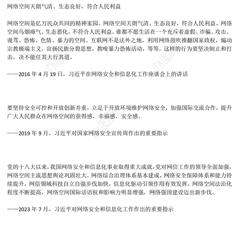 学习总书记关于国家网络安全重要论述PPT课件下载(讲稿)