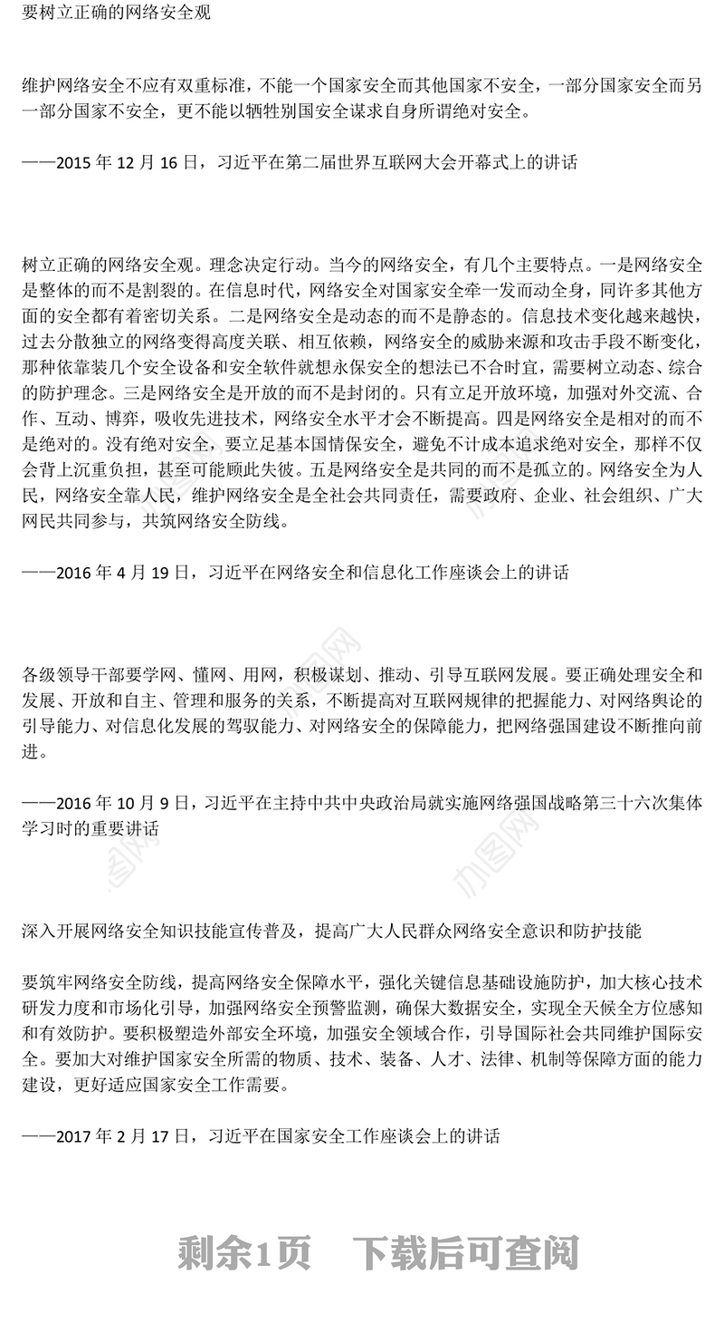 学习总书记关于国家网络安全重要论述PPT课件下载(讲稿)