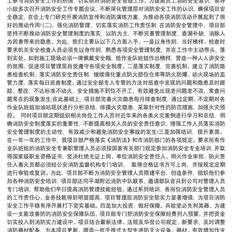 企业消防安全年终工作总结（一）