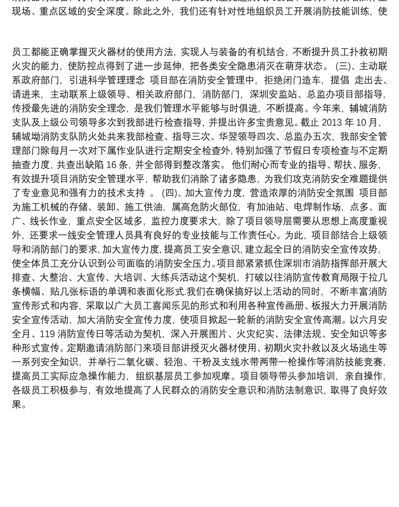 企业消防安全年终工作总结（一）