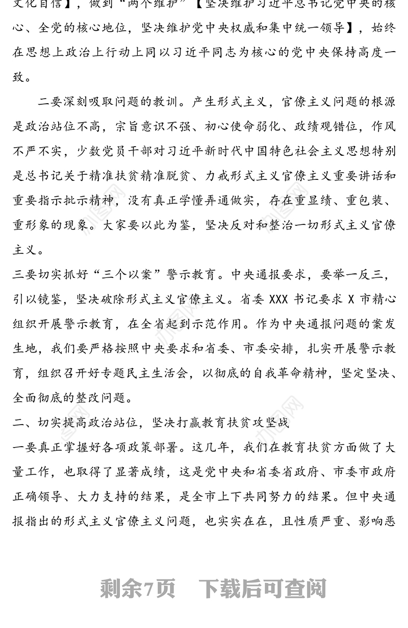 在教育系统加强“三个以案”警示教育和形式主义官僚主义突出问题整改落实工作会议上的讲话