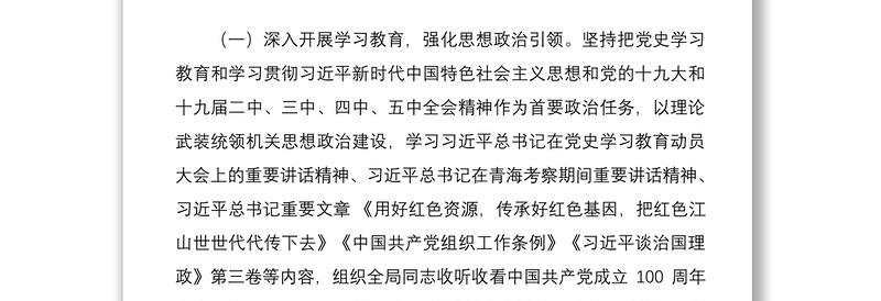 【原创】2021年XX单位党支部上半年抓基层党建述职报告