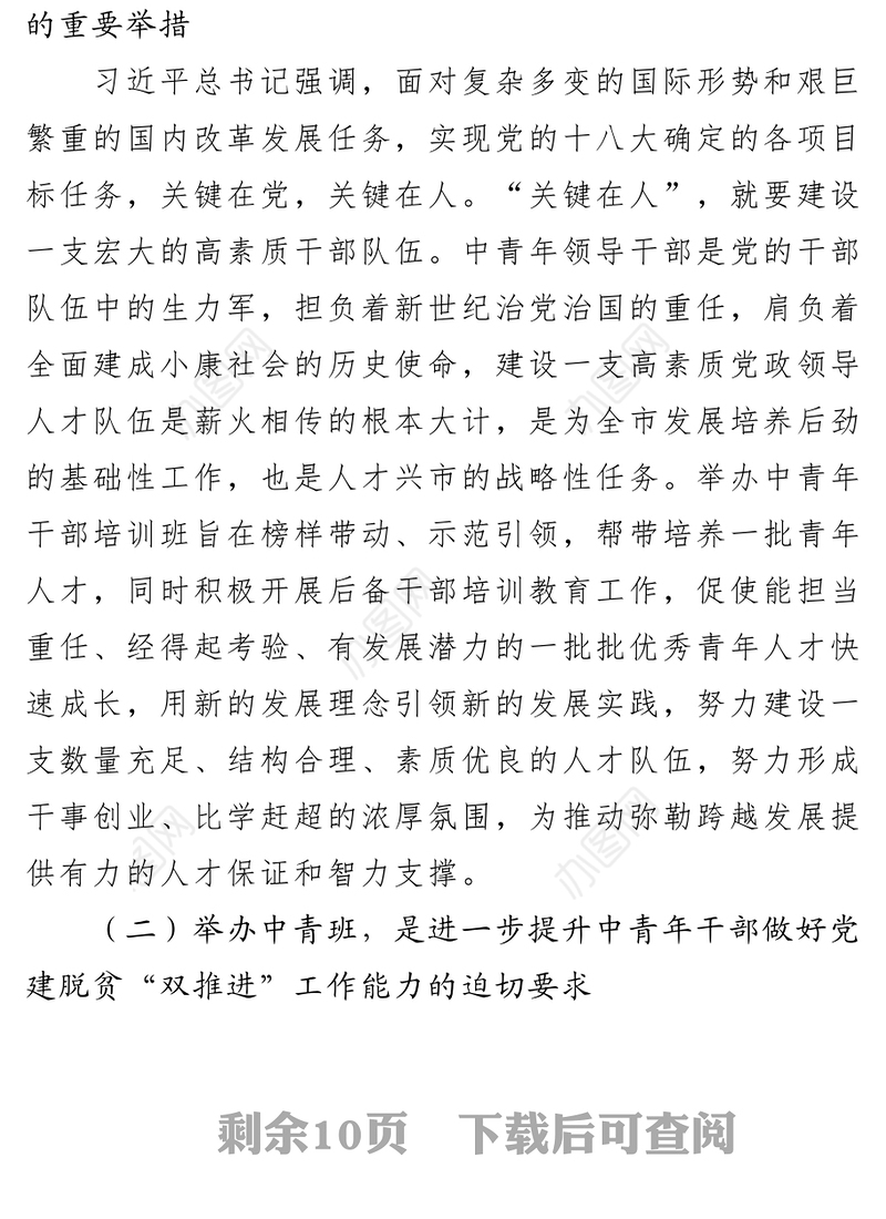 在全市中青年干部培训班开班典礼上的讲话(包旭)