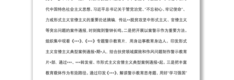 “三个以案”警示教育工作开展情况总结