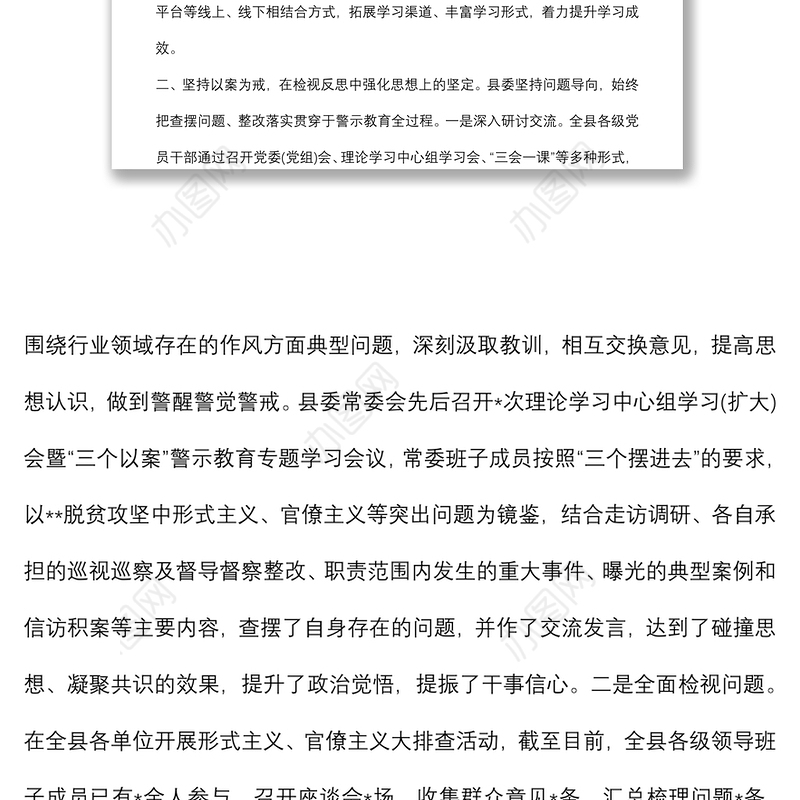 “三个以案”警示教育工作开展情况总结