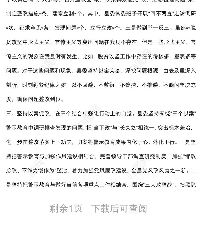 “三个以案”警示教育工作开展情况总结