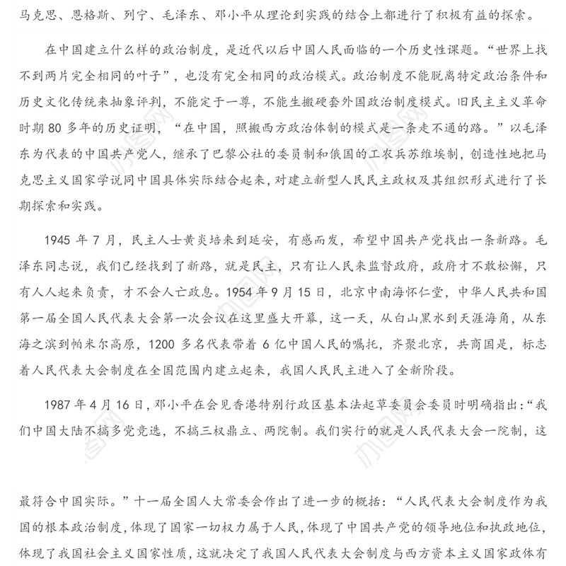 辅导讲稿：在新的历史起点上坚持和完善人民代表大会制度