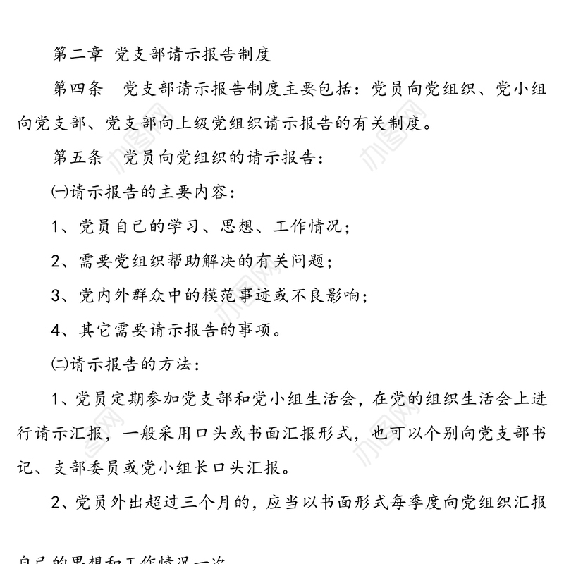 【2篇】请示报告制度(2篇)(xx局)