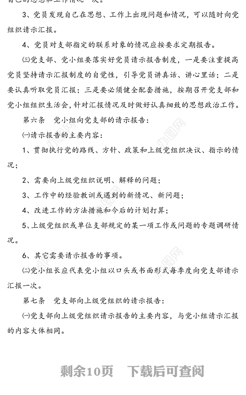 【2篇】请示报告制度(2篇)(xx局)